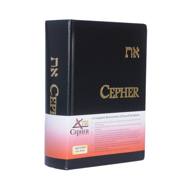 THE את ETH CEPHER; Must Have Scripture For Every True Believer.